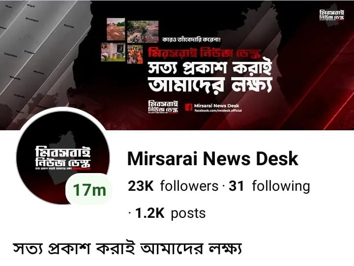 উত্তর চট্টগ্রামের Mirsarai News Desk নামক ফেইজবুক পেজ সম্পর্কে দু’টো কথা না বললে নয় বিধায়-ই বলতে হচ্ছে