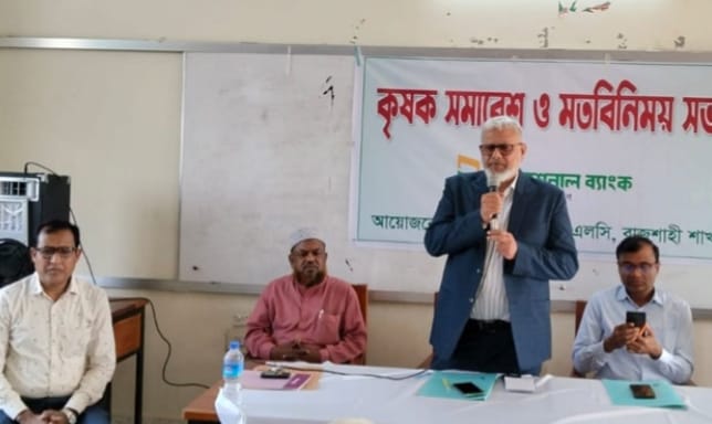 পবায় ন্যাশনাল ব্যাংকের কৃষক সমাবেশ ও মতবিনিময় সভা