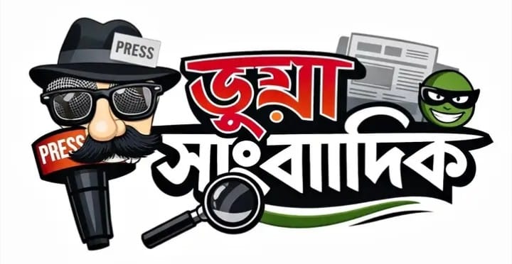চট্টগ্রামের সর্বোত্র ভুয়া সাংবাদিকদের অবাধ বিচরণ: টাকা দিয়ে আইডি কার্ড নিয়ে সাংবাদিক সেজে অপ সাংবাদিকতা কারীদের প্রতিহত করতে হবে আসল সাংবাদিকরা