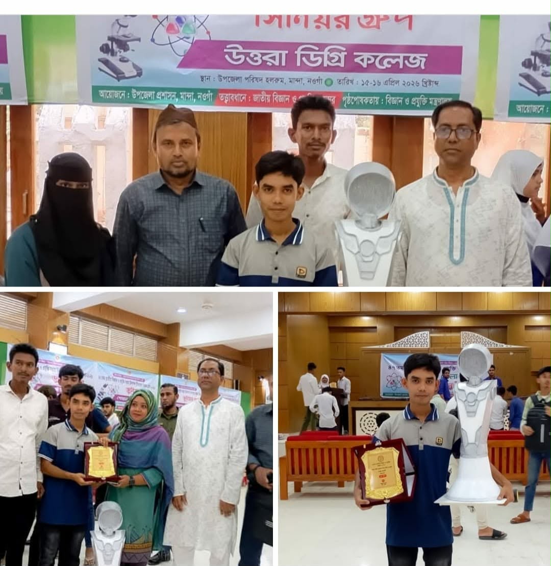 মান্দায় ৪৭ তম জাতীয় বিজ্ঞান ও প্রযুক্তি সপ্তাহ ২০২৬ ১ম স্থান অর্জন করেছে উত্তরা ডিগ্রী কলেজ 
