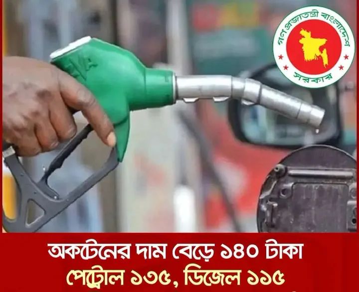 বাড়ল জ্বালানি তেলের দাম, রাত থেকেই কার্যকর সরকার বলছে,