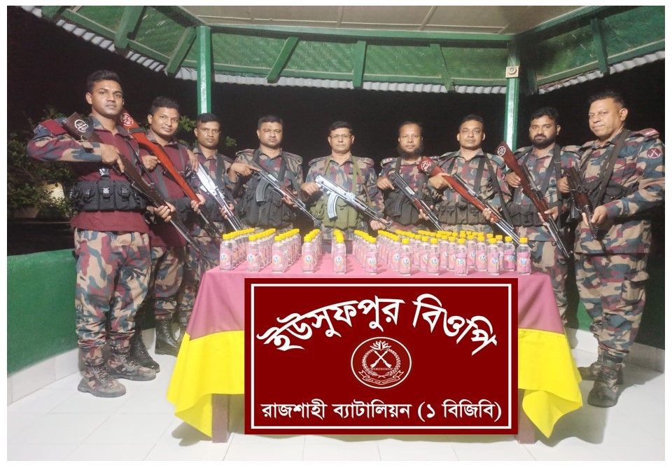 বিজিবি’র সফল অভিযানে রাজশাহী’র সীমান্তে বিপুল পরিমান ভারতীয় মদ জব্দ