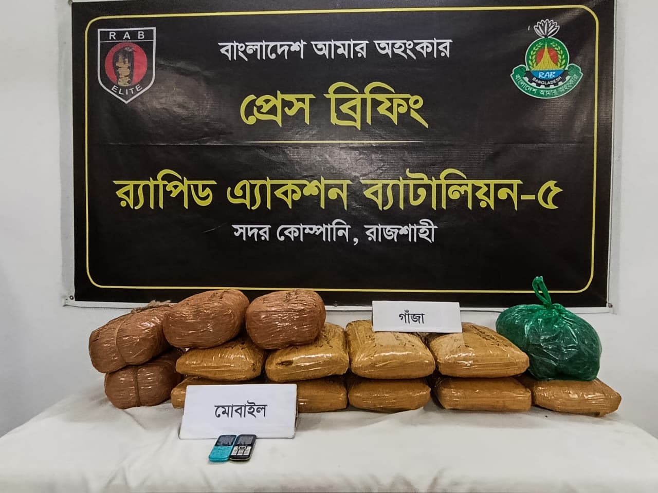 রাজশাহীতে র‍্যাবের অভিযান৩৬ কেজি গাঁজাসহ বাবা-ছেলে গ্রেফতার