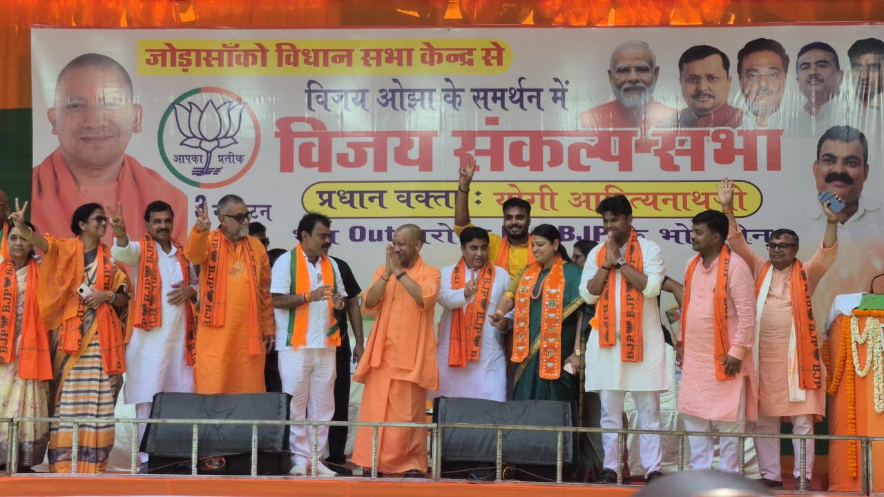 বিধানসভার প্রার্থী বিজয় ওঝার জনসভায়- উওর প্রদেশের মুখ্যমন্ত্রী যোগী আদিত্য নাথ জী।‌