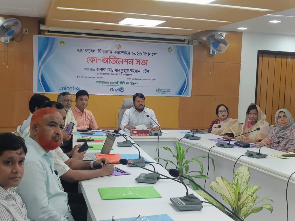 হাম-রুবেলা টিকাদান ক্যাম্পেইন ২০২৬ উপলক্ষে সমন্বয় সভা