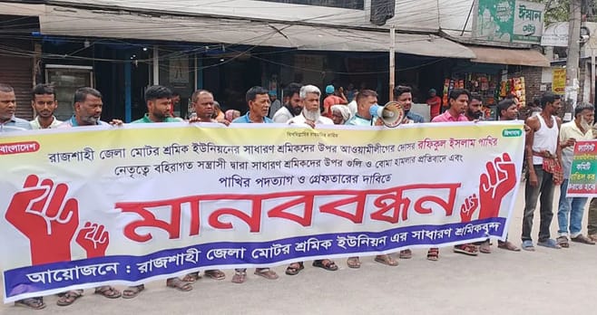 রাজশাহীতে ইউনিয়ন থেকে ‘আওয়ামী দোসর’ অপসারণের দাবি শ্রমিকদের