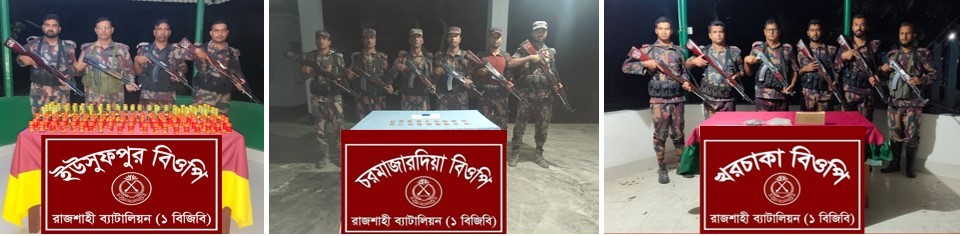 রাজশাহী সীমান্তে বিজিবি’র পৃথক অভিযানে ভারতীয় মাদকদ্রব্য ও চোরাচালানী মালামাল জব্দ