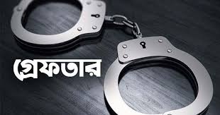 চট্টগ্রামের ফটিকছড়ির বক্তপুরে সম্পত্তির লোভে স্বামীকে হত্যার চেষ্টা, স্ত্রী ও ছেলে মেয়ে গ্রেপ্তার