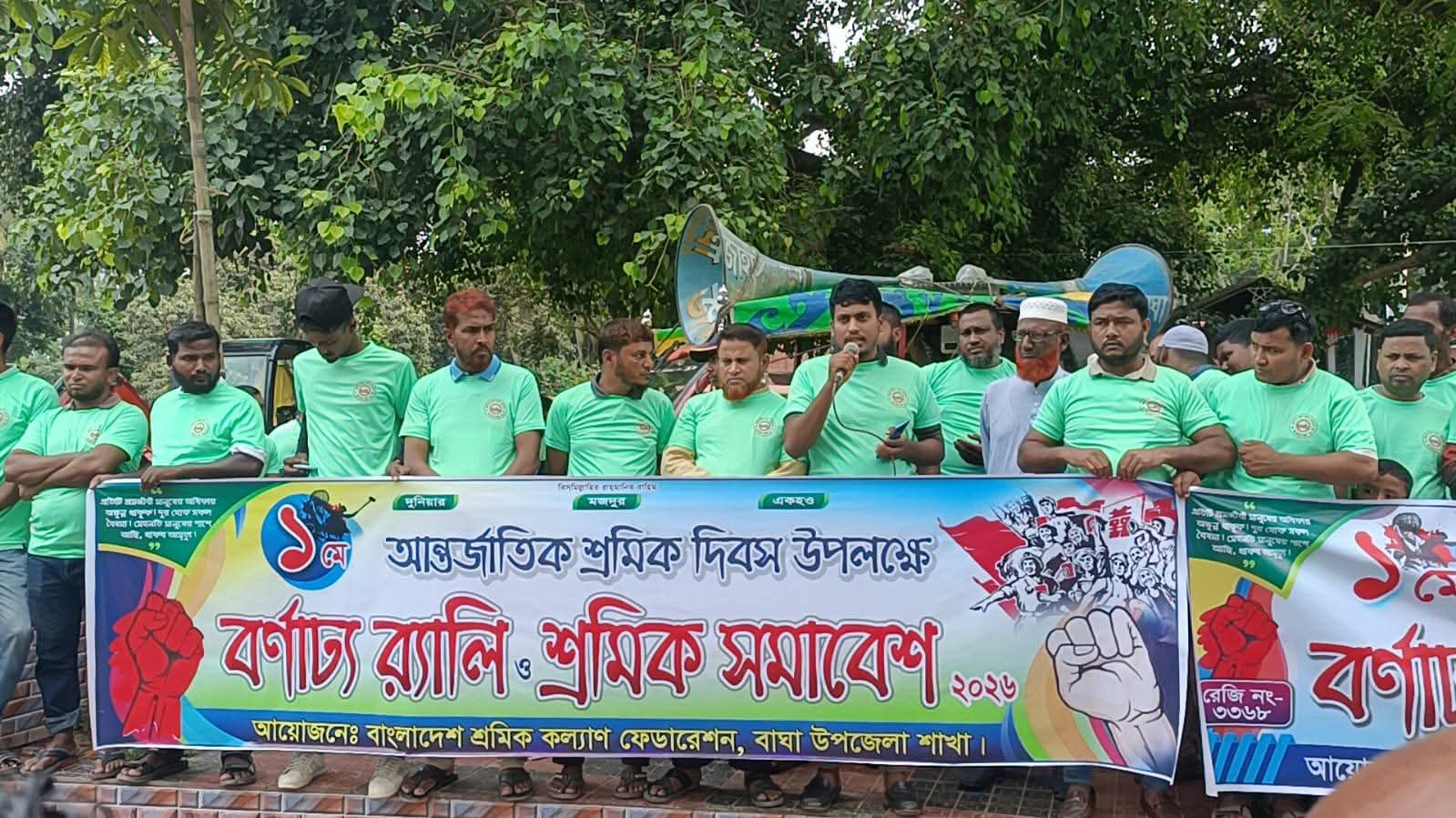 বাঘায় শ্রমিক কল্যাণ ফেডারেশনের বর্ণাঢ্য র‍্যালী ও সমাবেশ অনুষ্ঠিত।