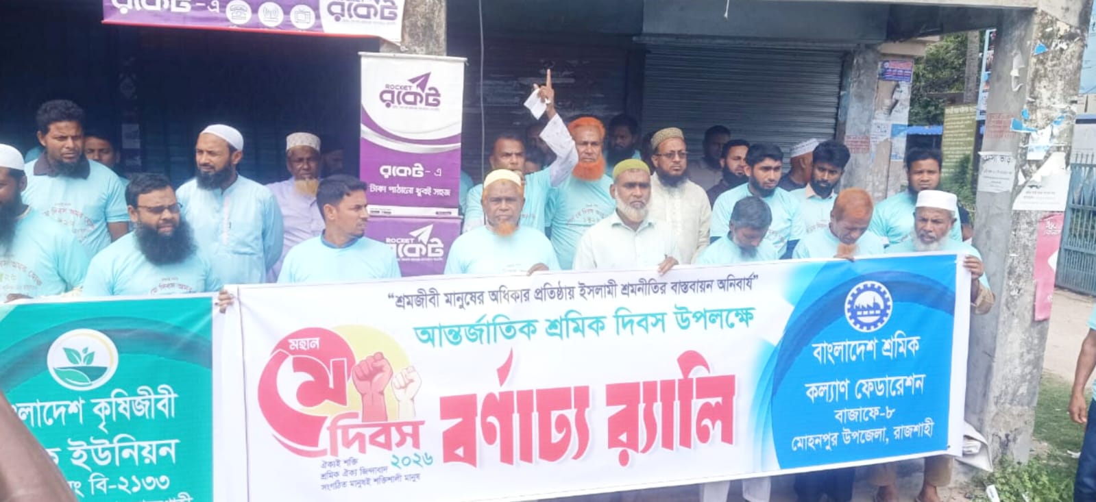 মোহনপুরে শ্রমিক কল্যাণ ফেডারেশন মে দিবস পালিত