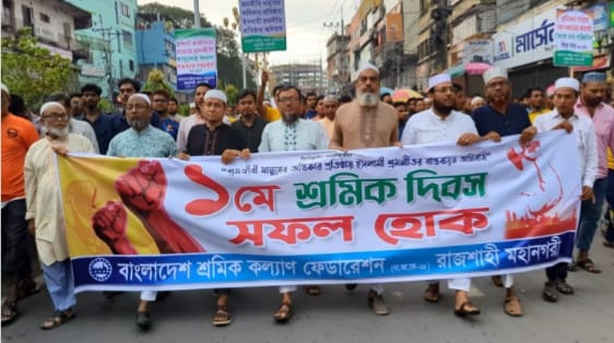 শ্রমিক কল্যাণ ফেডারেশন রাজশাহী মহানগরীর উদ্যোগে বর্ণাঢ্য র‍্যালি ও পথসভা অনুষ্ঠিত