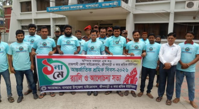 বাগমারায় মে দিবসে শ্রমিকদের বর্ণা