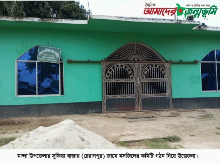 মান্দায় মসজিদ কমিটি গঠন নিয়ে উত্তেজনা, সংঘর্ষের আশঙ্কা