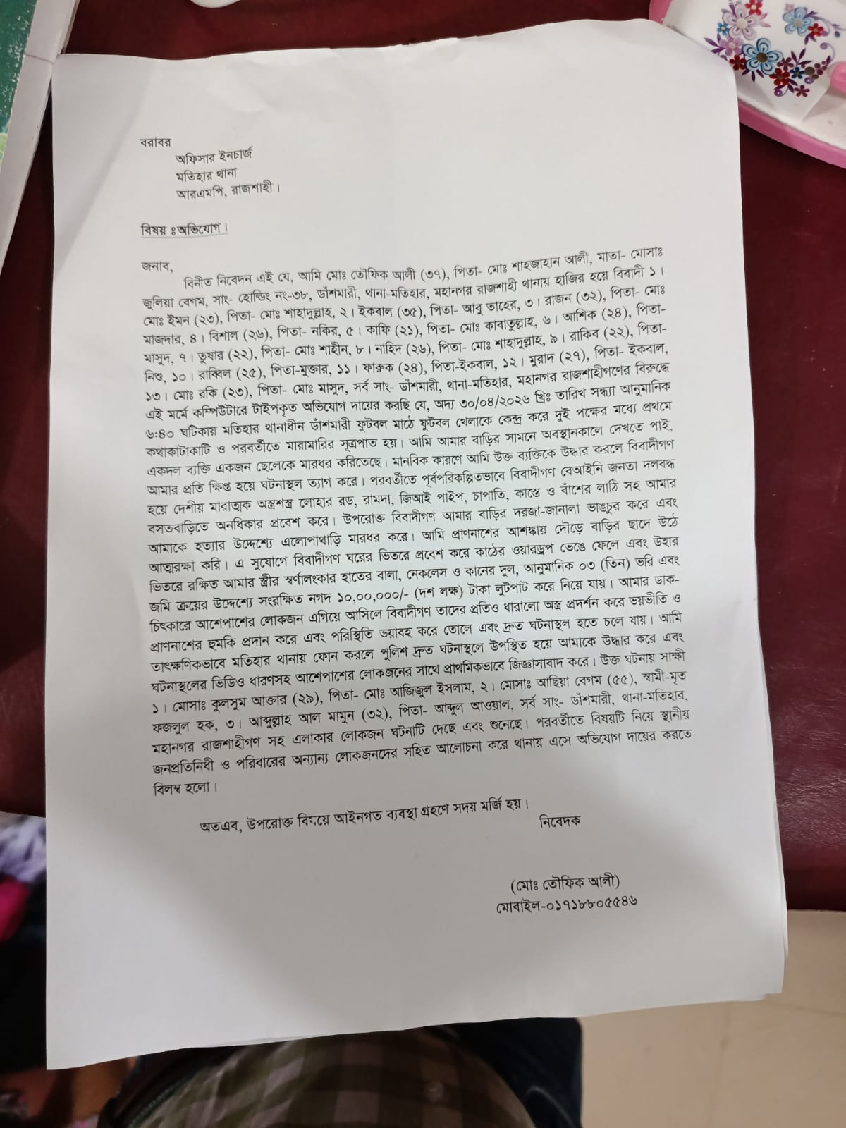 রাজশাহীতে ফুটবল খেলাকে কেন্দ্র করে বাড়ি ভাংচুর থানায় অভিযোগ
