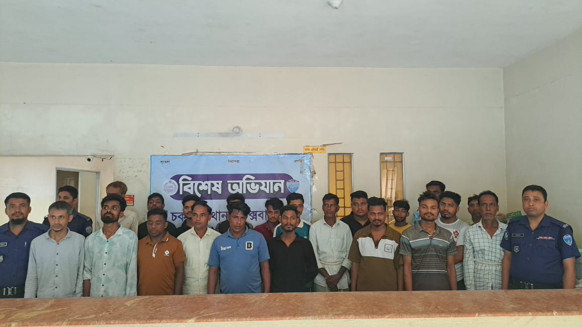 কক্সবাজার চকরিয়ায় পুলিশের বিশেষ অভিযানে ২১ আসামী গ্রেফতার