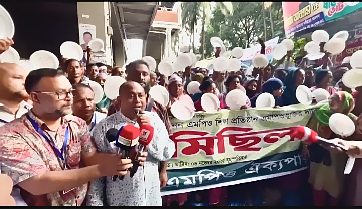 নন-এমপিও শিক্ষকদের আকুল আবেদন বাঁচার অধিকারটুকু ফিরিয়ে দিন