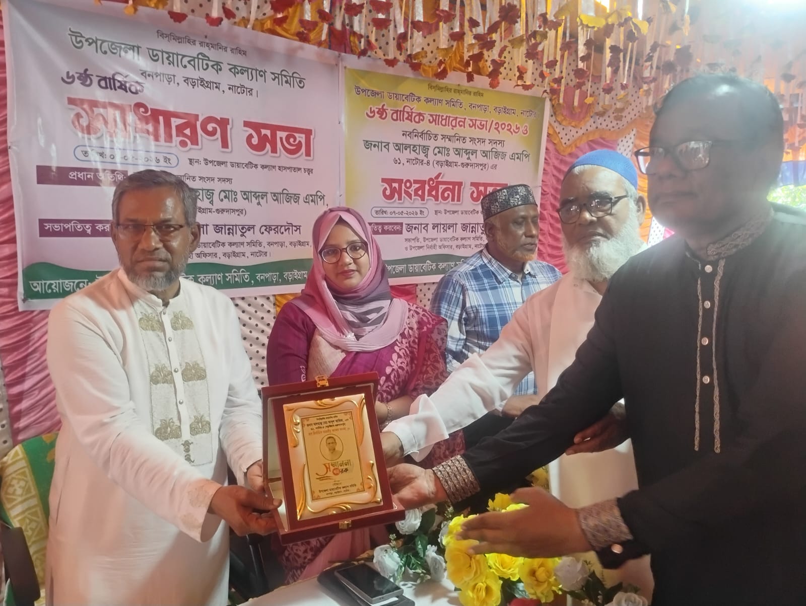বড়াইগ্রাম ডায়াবেটিক সমিতির প্রতিষ্ঠা বার্ষিকী ও এমপিকে সংবর্ধনা