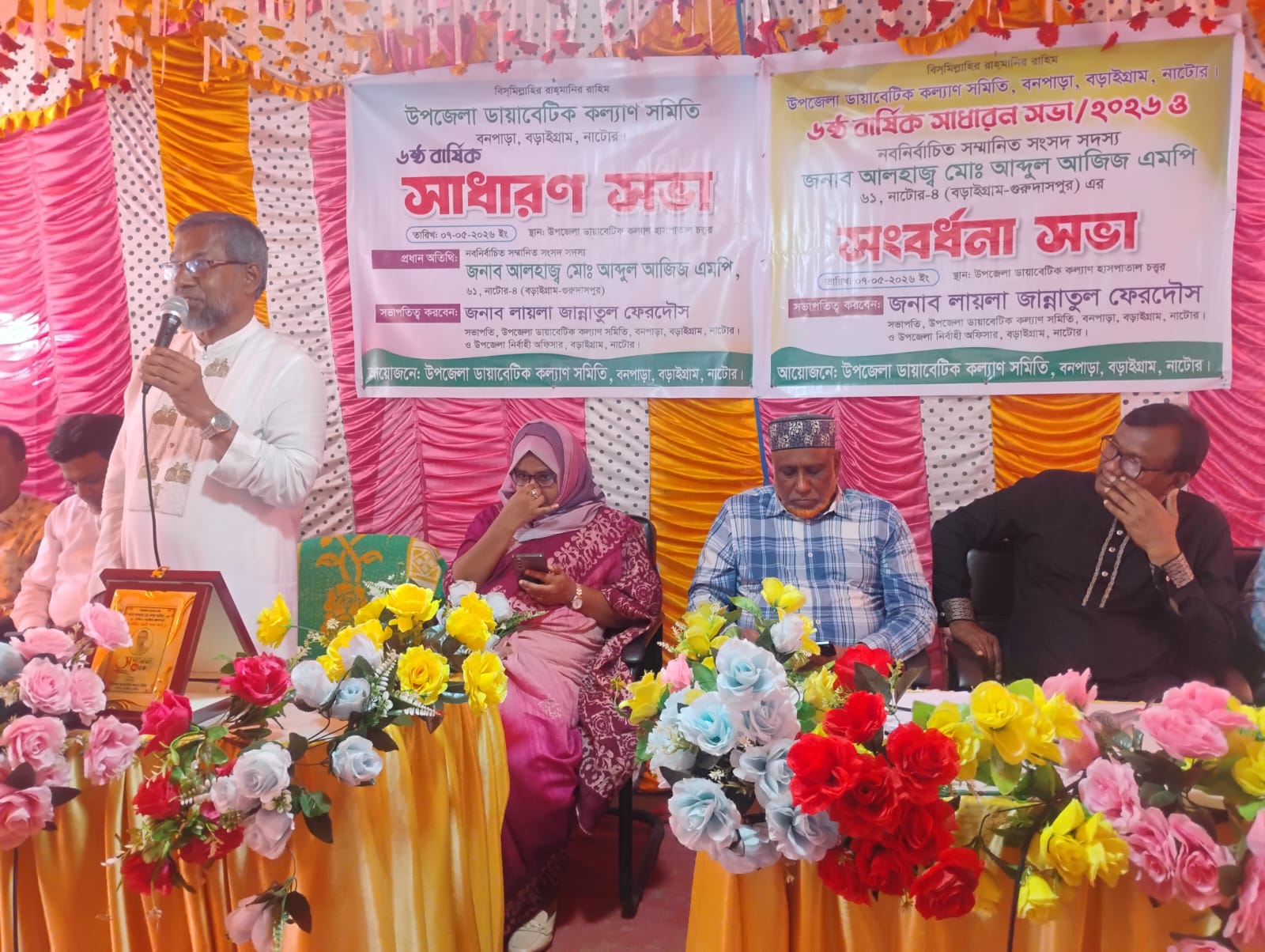 বড়াইগ্রাম ডায়াবেটিক সমিতির প্রতিষ্ঠা বার্ষিকী ও এমপিকে সংবর্ধনা
