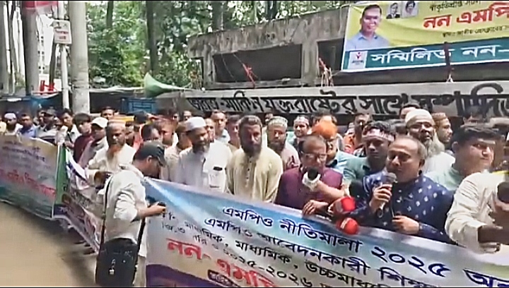 ৩২ বছর বিনা বেতনে শিক্ষা দান— নন-এমপিও শিক্ষকদের আর্তনাদ, এমপিওভুক্তির জোর দাবি