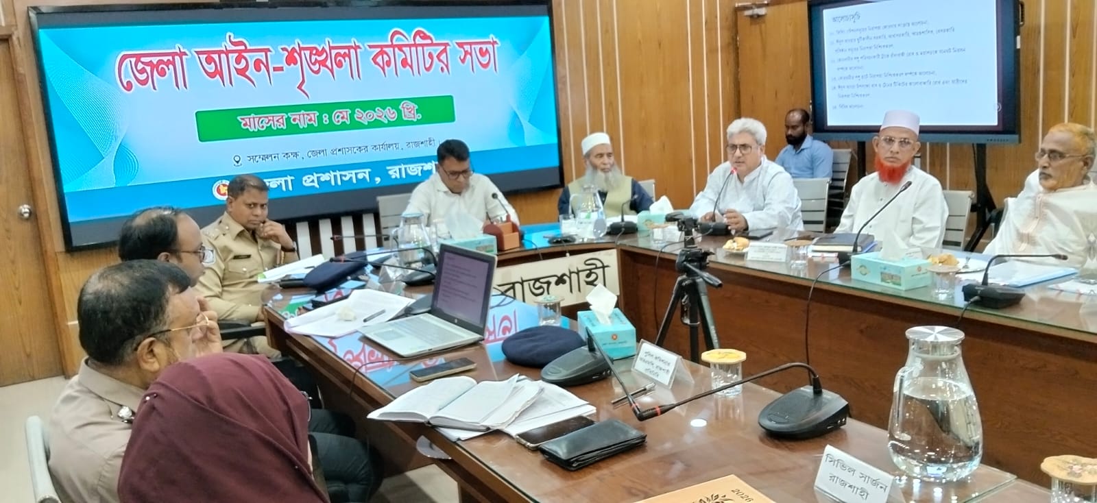 রাজশাহী জেলা আইন-শৃংখলা কমিটির সভা অনুষ্ঠিত