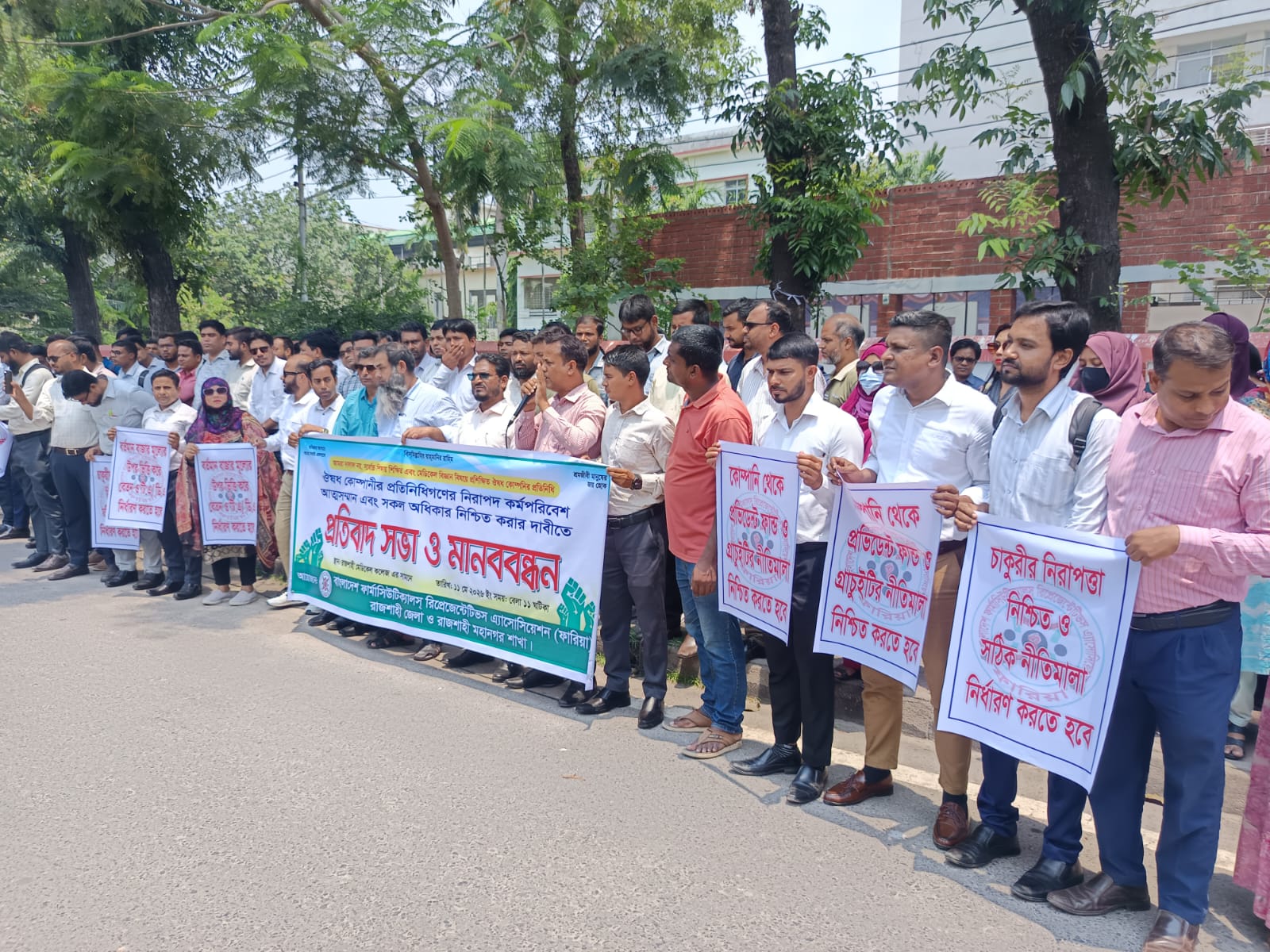 রাজশাহীতে রিপ্রেজেনন্টেটিভ প্রতিবাদ সভা ও মানববন্ধন অনুষ্ঠিত