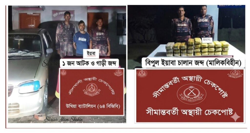 উখিয়ায় বিজিবির পৃথক অভিযানে বিপুল ইয়াবা উদ্ধার, আটক ১ ও একটি চালান জব্দ