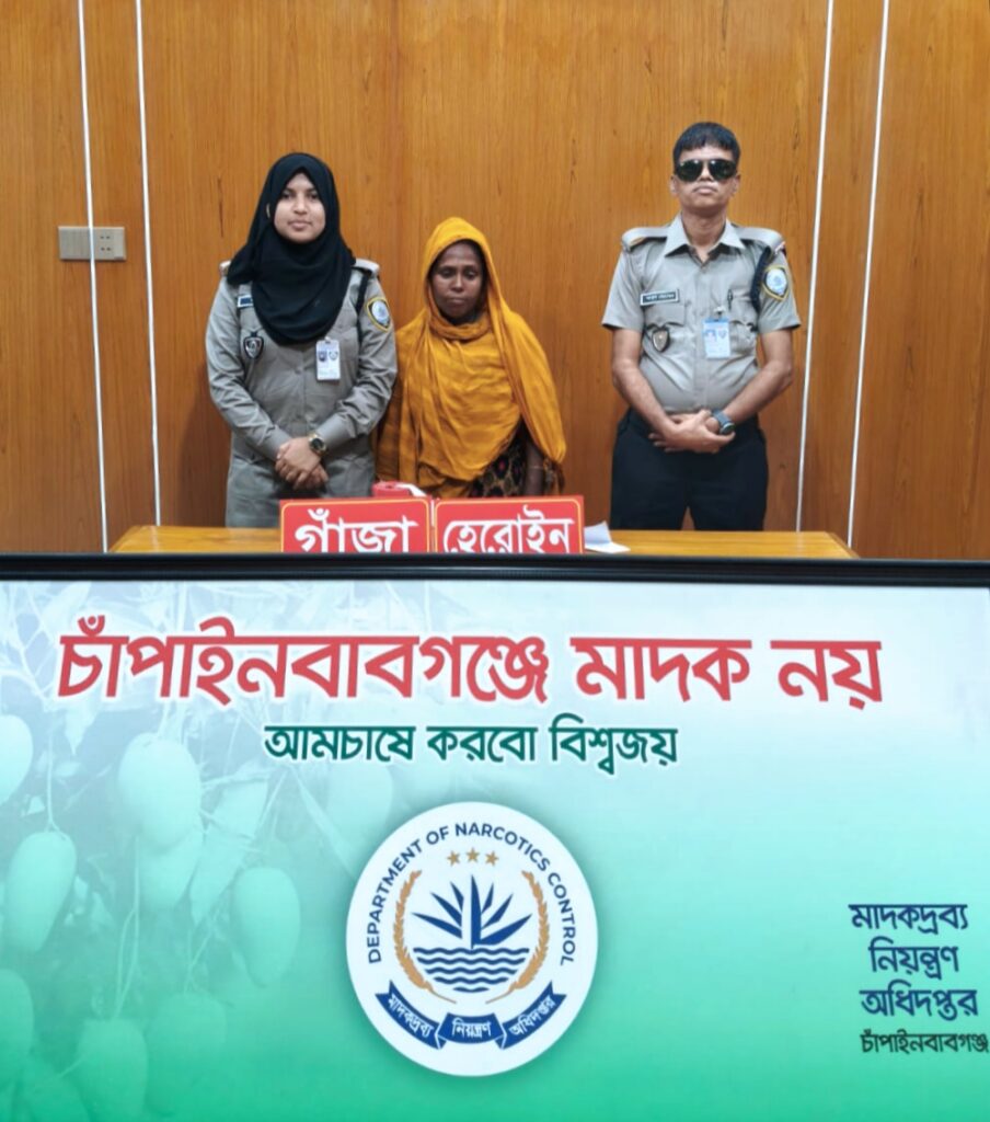 চাঁপাইনবাবগঞ্জে টাস্কফোর্স অভিযানে হেরোইন ও গাঁজাসহ নারী মাদক কারবারি গ্রেফতার