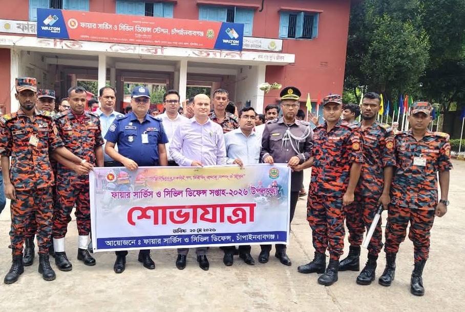 চাঁপাইনবাবগঞ্জে ফায়ার সার্ভিস ও সিভিল ডিফেন্স সপ্তাহ-২০২৬ পালিত