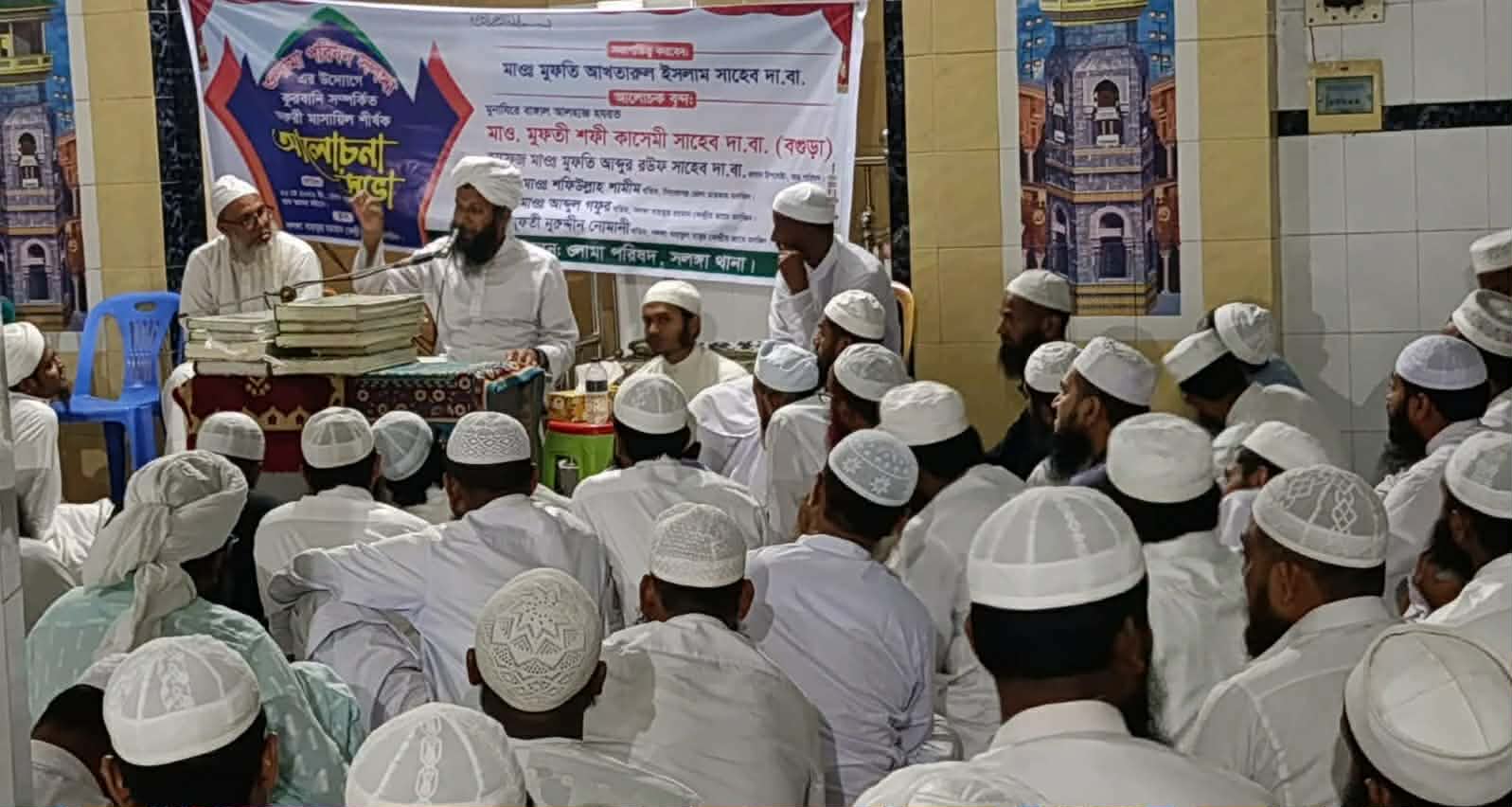 সিরাজগঞ্জের সলঙ্গাতে কোরবানির মাসায়েল শীর্ষক ওলামাদের মিলন মেলা