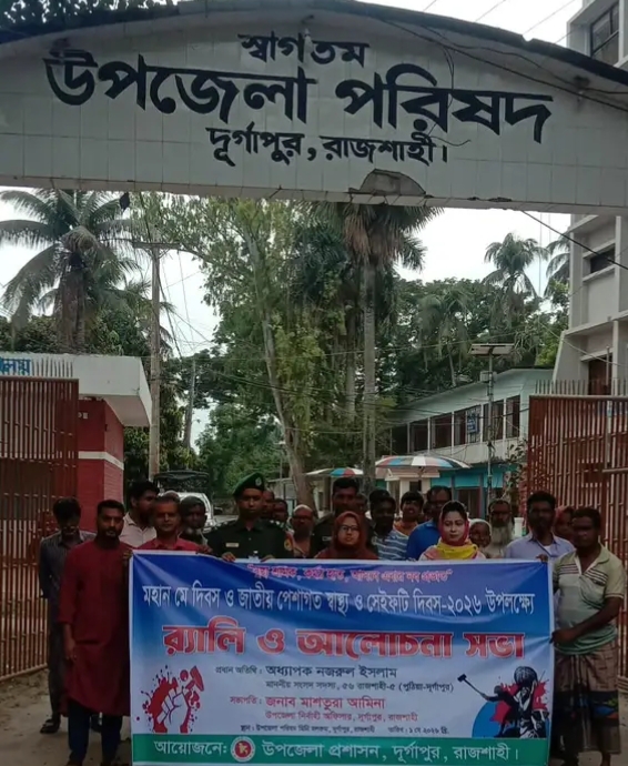 দূর্গাপুরে যথাযোগ্য মর্যাদায় মহান মে দিবস, জাতীয় পেশাগত স্বাস্থ্য ও সেইফটি দিবস পালিত