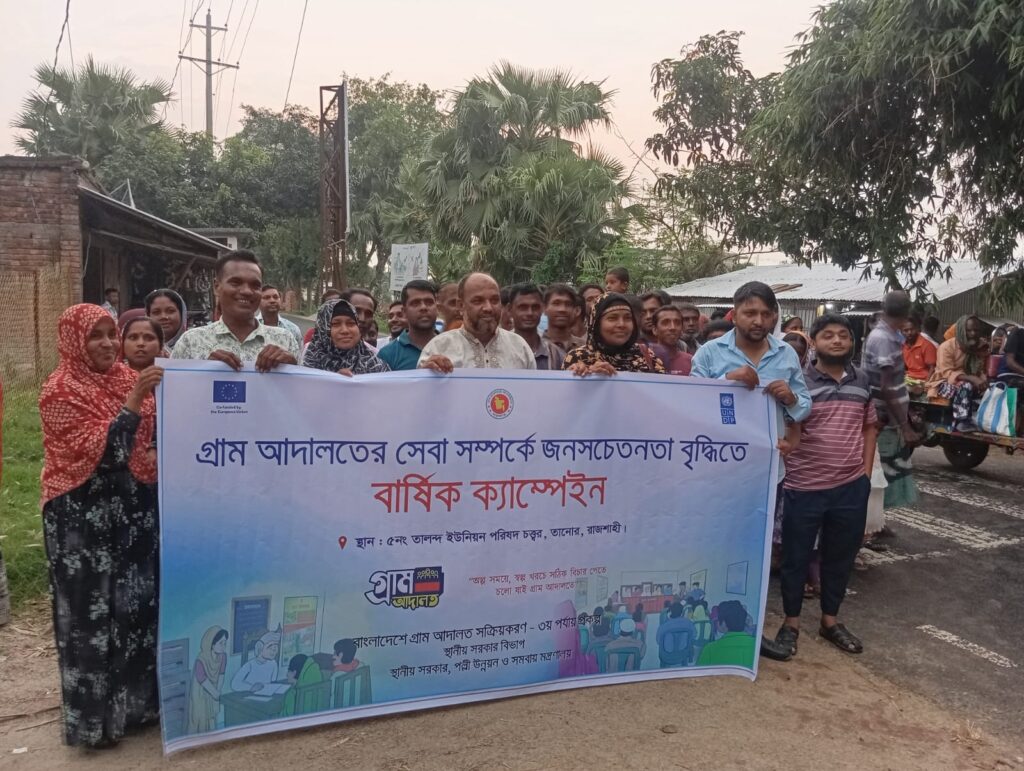 গ্রাম আদালত বিষয়ে জনসচেতনতা বৃদ্ধিতে ও ভিডিও প্রদর্শনী