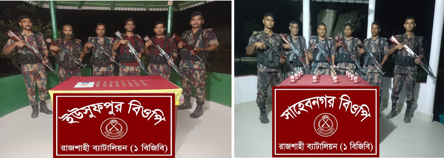 রাজশাহী সীমান্তে বিজিবি’র পৃথক অভিযানে ভারতীয় মাদকদ্রব্য জব্দ