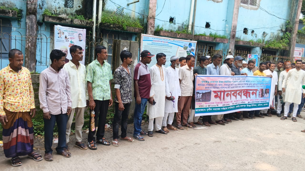ধর্মপাশায় ইউনিয়ন পরিষদের জমি দখলমুক্ত ও অভিযুক্তদের দলীয় পদ থেকে বহিষ্কারের দাবিতে মানববন্ধন