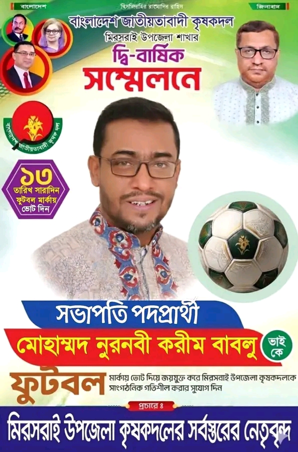 পরিস্থিতির শিকার বা টাকার লোভ কোনো টা-ই নয় সংগঠনের স্বার্থে সরে দাড়িয়েছি: মীরসরাই কৃষক দলের সভাপতি প্রার্থী বাবলু