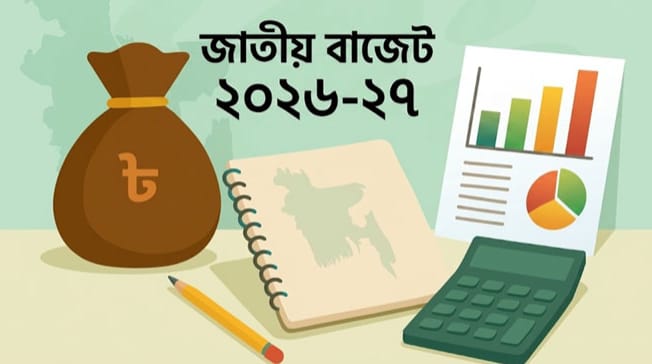 বাজেটযেসব পণ্যের দাম কমতে পারে, যেগুলোর বাড়ার আশঙ্কা