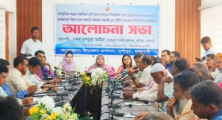দুর্গাপুরে অপপ্রচার রোধে ঐক্যবদ্ধ হওয়ার আহ্বান জানালেন উপজেলা নির্বাহী অফিসার।