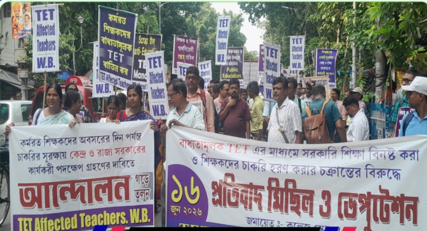 টেট বাতিলের দাবীতে প্রতিবাদ সমাবেশ ও -রাজ্যপাল, মুখ্যমন্ত্রী ও শিক্ষামন্ত্রীকে ডেপুটেশন।