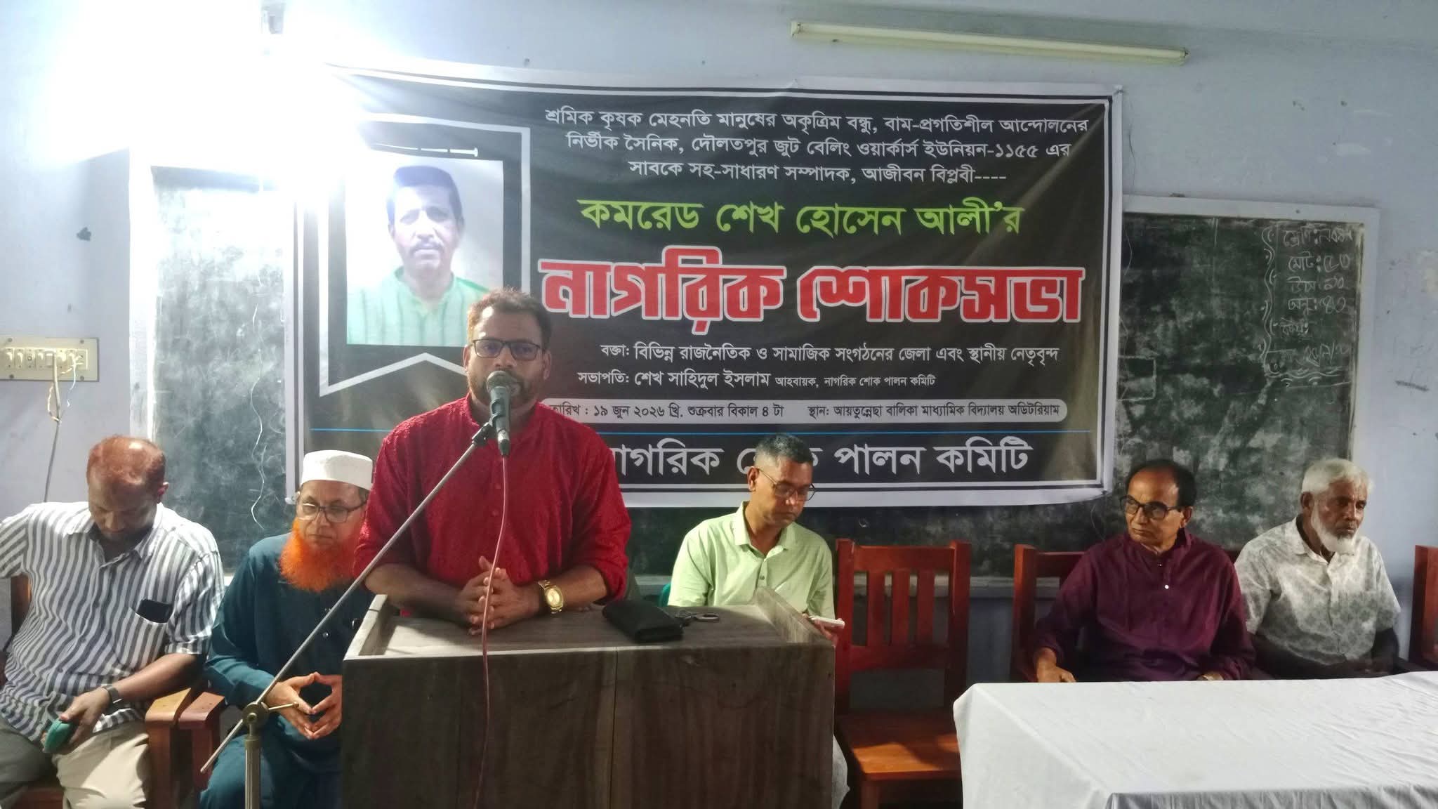 দিঘলিয়াতে আজীবন বিপ্লবী কমরেড শেখ হোসেন আলীর নাগরিক শোকসভা অনুষ্ঠিত