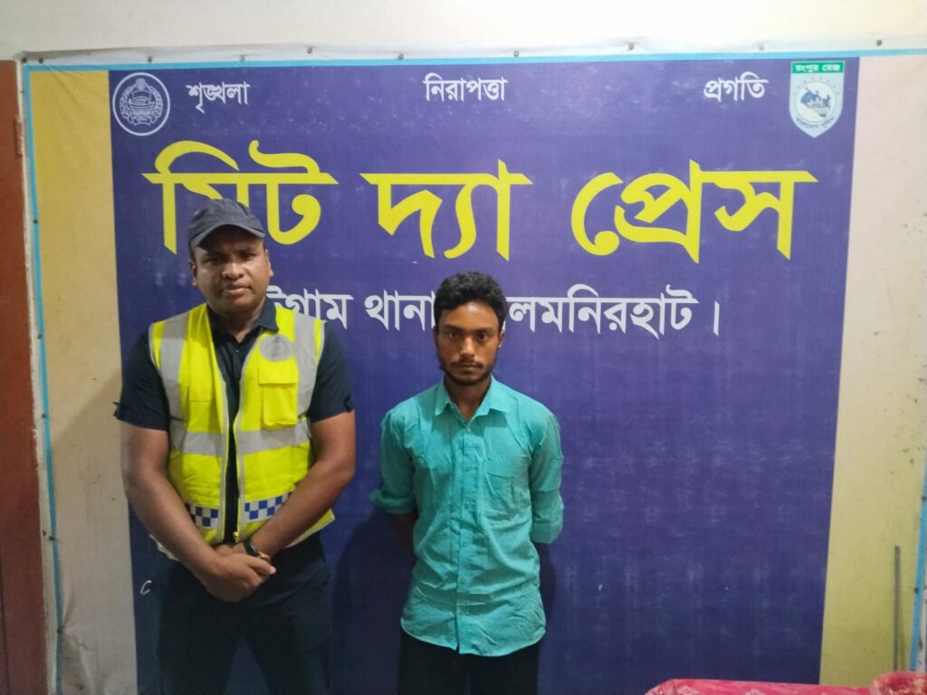 পাটগ্রামে ৪ মামলার ওয়ারেন্ট ভুক্ত পলাতক আসামি  কুখ্যাত গরুচোর মোহন গ্রেফতার।।