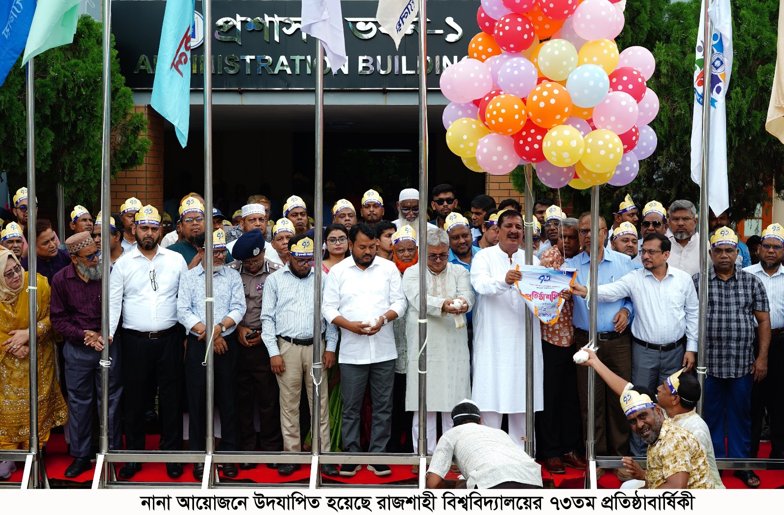 নানা আয়োজনে রাজশাহী বিশ্ববিদ্যালয়ের ৭৩তম প্রতিষ্ঠাবার্ষিকী উদযাপন