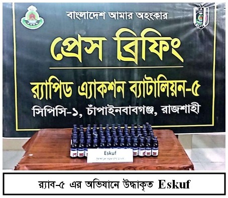 শিবগঞ্জে ৯২ বোতল এস্কাফ সিরাপসহ মাদক কারবারি গ্রেফতার র‍্যাব-৫ এর অভিযানে আটক ১