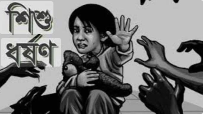 পুঠিয়ায় মা-বাবা হারা শিশুকে ধর্ষণ, থানায় মামলাদোষীর দৃষ্টান্তমূলক শাস্তি দাবি এলাকাবাসীর