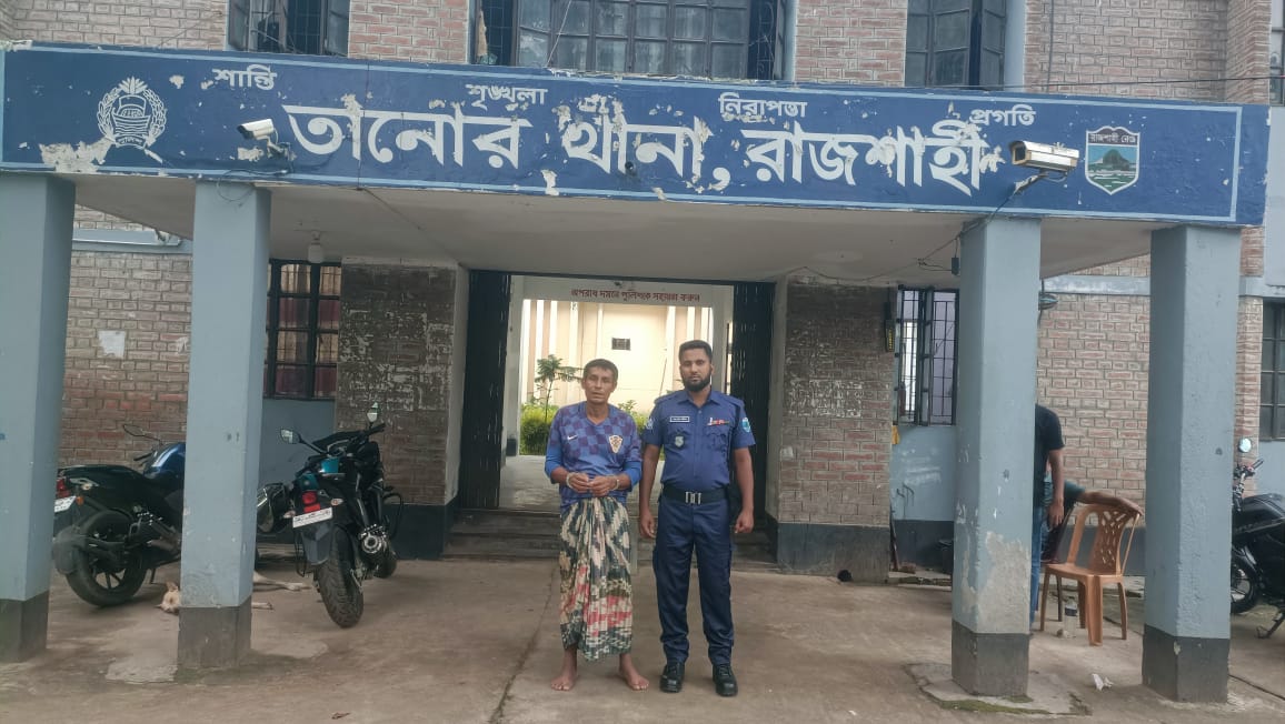 তানোরে ১ বছরের সাজাপ্রাপ্ত পরোয়ানাভুক্ত আসামি গ্রেফতার