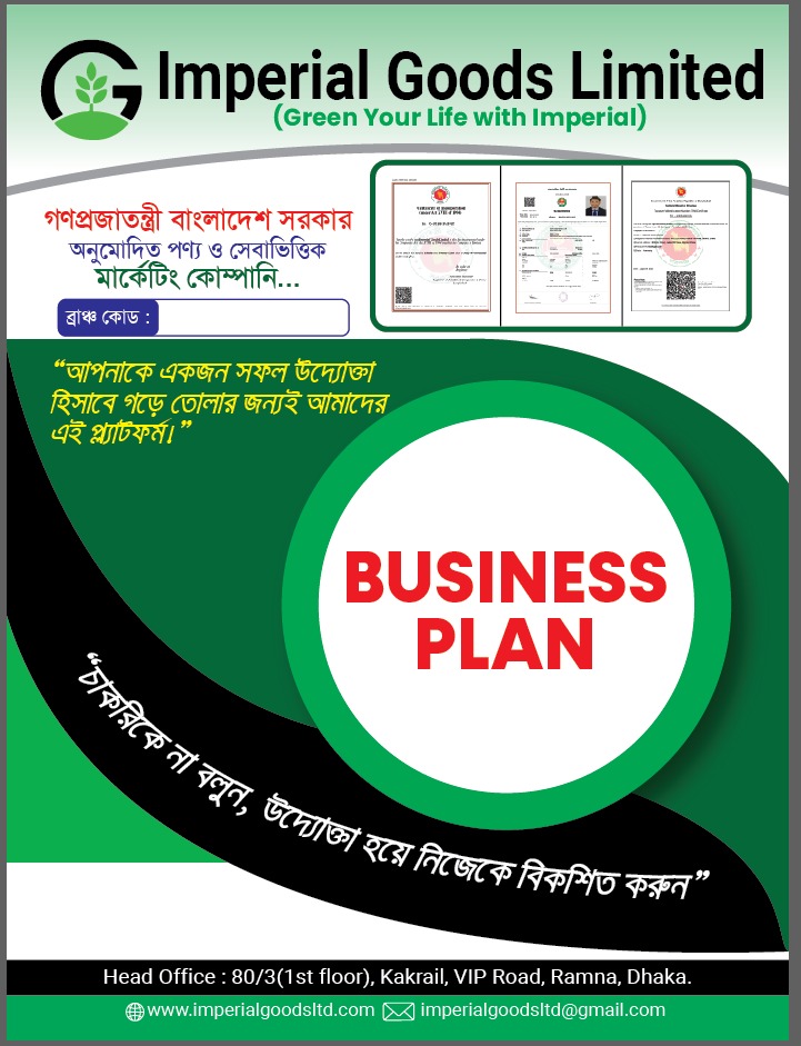 ইমপ্রেরিয়াল গুডস্ দিচ্ছে উদ্যোক্তা হয়ে স্বাবলম্বী হওয়ার সুবর্ণ সুযোগ