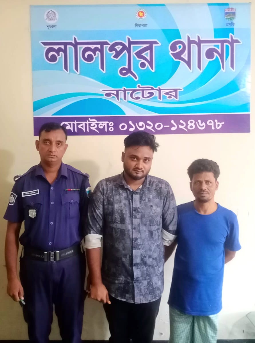 নাটোরের লালপুরে সাজাপ্রাপ্ত দুই পলাতক আসামি গ্রেফতার