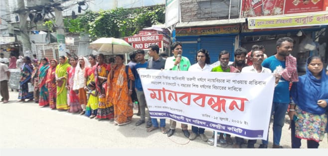 রাজশাহীতে ধ*ষর্ণের ন্যায় বিচারের দাবিতে মানববন্দন