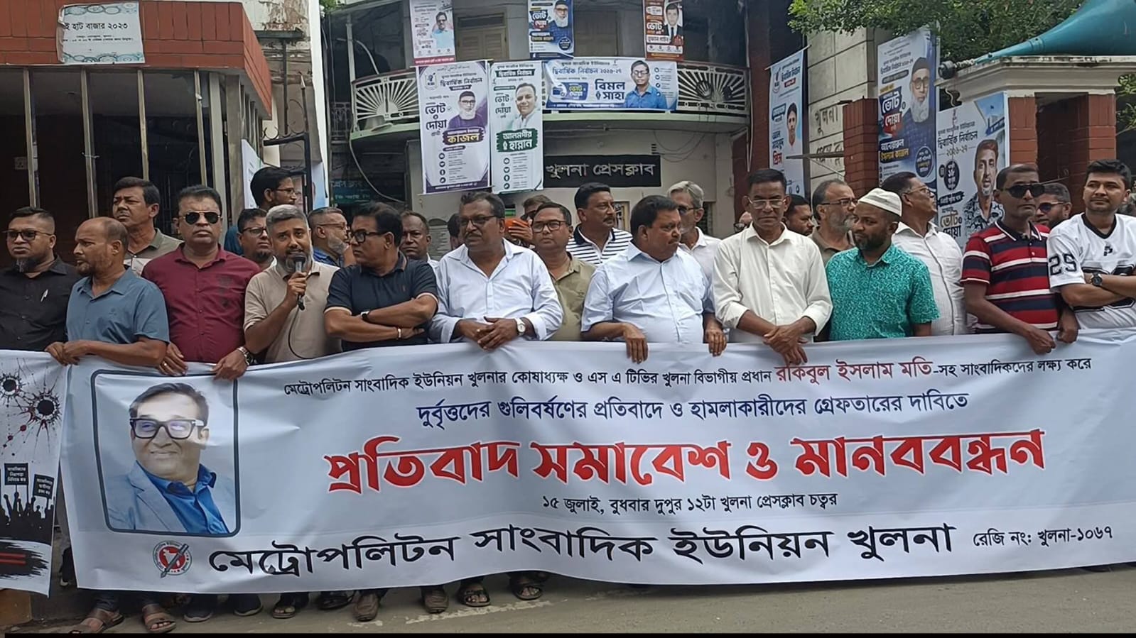 খুলনায় সাংবাদিকদের লক্ষ্য করে গুলিবর্ষণের প্রতিবাদে মানববন্ধন