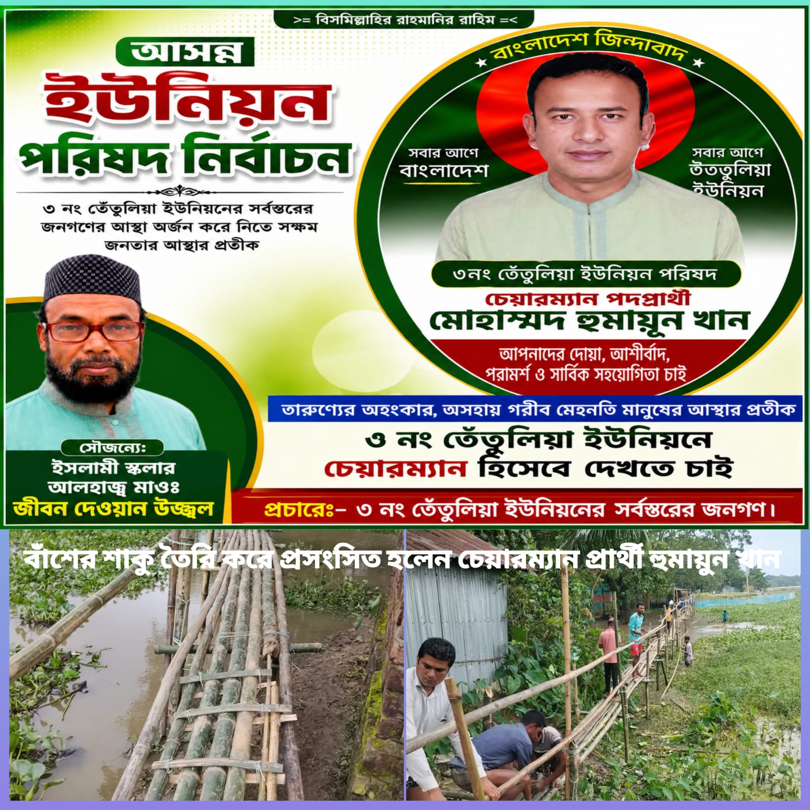 পশুখালীতে কংস নদীর ভাঙনে বিপর্যস্ত জনপদে ২৫০ ফুট বাঁশের সাঁকো নির্মাণমানবিক উদ্যোগে প্রশংসিত হুমায়ূন খান