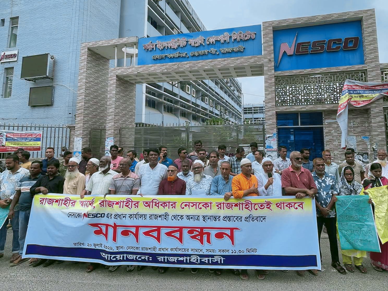 রাজশাহী থেকে নেসকোর প্রধান কার্যালয় সরানোর প্রতিবাদে মানববন্ধন