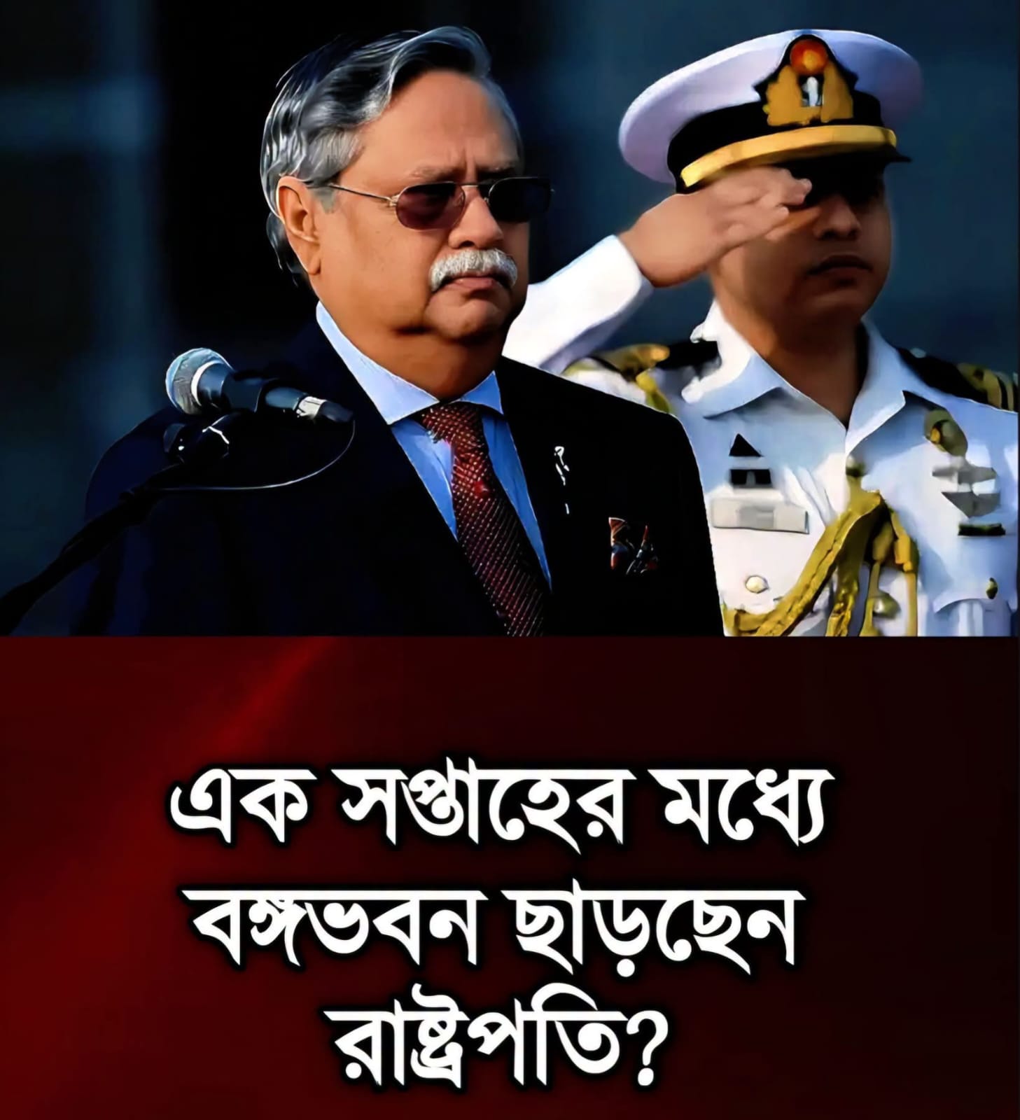স্বাস্থ্যগত কারণে পদত্যাগের ইঙ্গিত রাষ্ট্রপতির, নতুন রাষ্ট্রপতি নিয়ে আলোচনা
